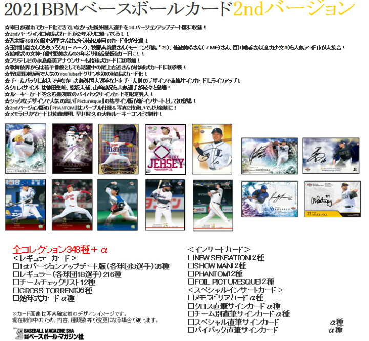 楽天市場 21 m ベースボールカード 2ndバージョン Box 送料無料 21年8月4日入荷 トレカショップ二木