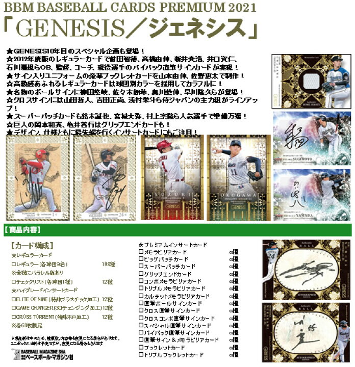 楽天市場 m ベースボールカードプレミアム 21 Genesis ジェネシス Box トレカショップ二木