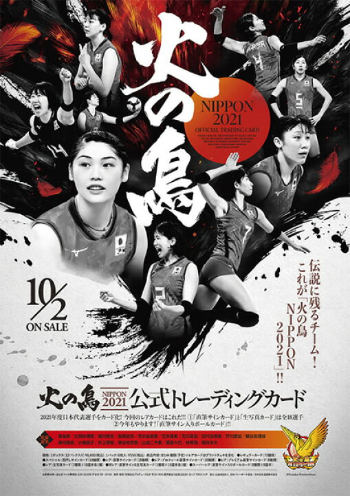 楽天市場】火の鳥NIPPON 2021 公式トレーディングカード BOX（BOX特典 