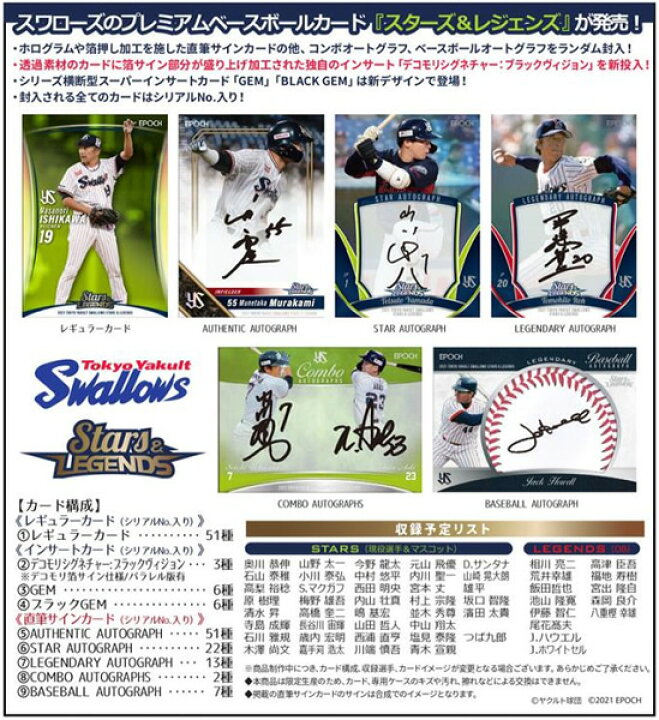 楽天市場】EPOCH 2021 東京ヤクルトスワローズ STARS & LEGENDS BOX 