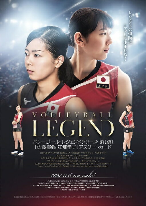 楽天市場】バレーボール・レジェンドシリーズ 第1弾！「佐藤美弥・江畑 