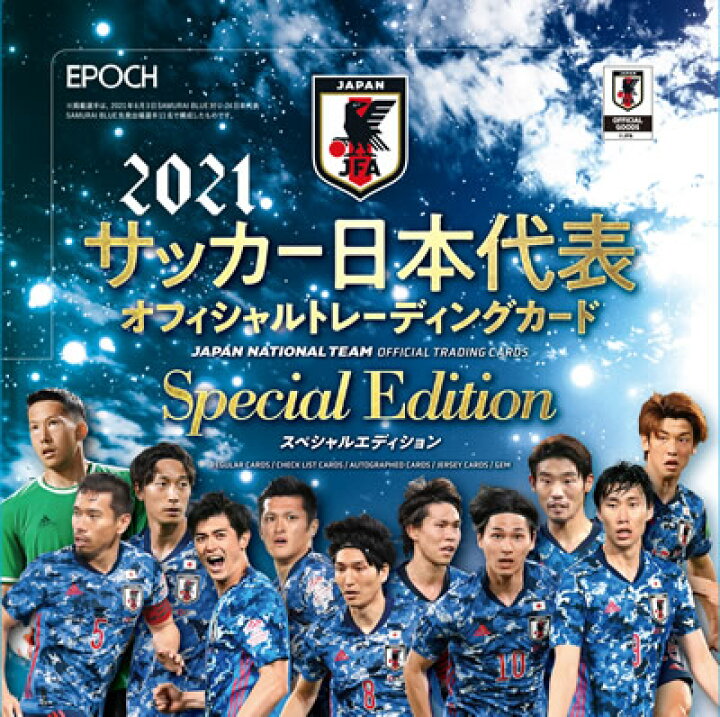 楽天市場】EPOCH 2021 サッカー日本代表 スペシャルエディション BOX 