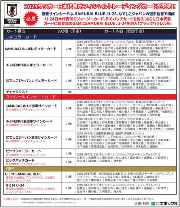 楽天市場】EPOCH 2021 サッカー日本代表 スペシャルエディション BOX 