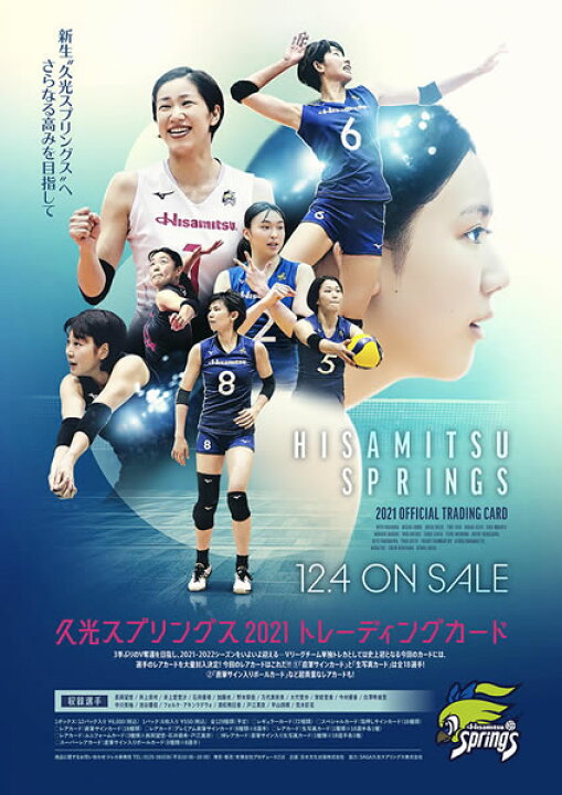 楽天市場 予約 久光スプリングス 21 トレーディングカード Box ３ボックスセット 12月4日発売 トレカショップ二木