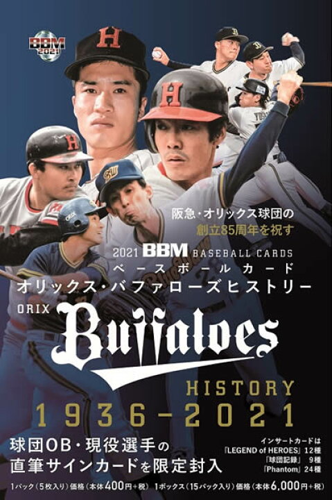 楽天市場 21 m ベースボールカード オリックス バファローズヒストリー 1936 21 Box 送料無料 11月25日入荷予定 トレカショップ二木
