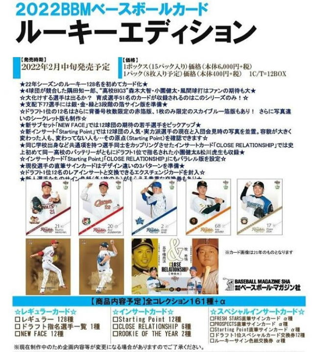 楽天市場 22 m ベースボールカード ルーキーエディション Box 送料無料 22年2月26日入荷 トレカショップ二木