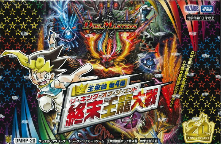楽天市場】DMRP-20 デュエル・マスターズ TCG 王来篇拡張パック第4弾 