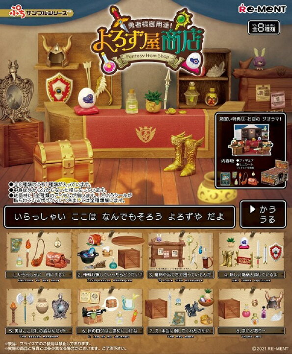 楽天市場 予約 リーメント ぷちサンプル 勇者様御用達 よろず屋商店 8個入り Box 22年2月14日発売予定 トレカショップ二木