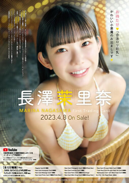 楽天市場】「長澤茉里奈」ファースト・トレーディングカード BOX□5