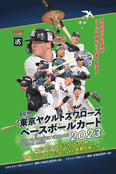 楽天市場】BBM 東京ヤクルトスワローズ ベースボールカード 2023 BOX 