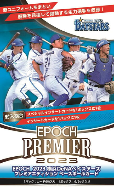 楽天市場】EPOCH 2023 DeNAベイスターズ PREMIER EDITION BOX 