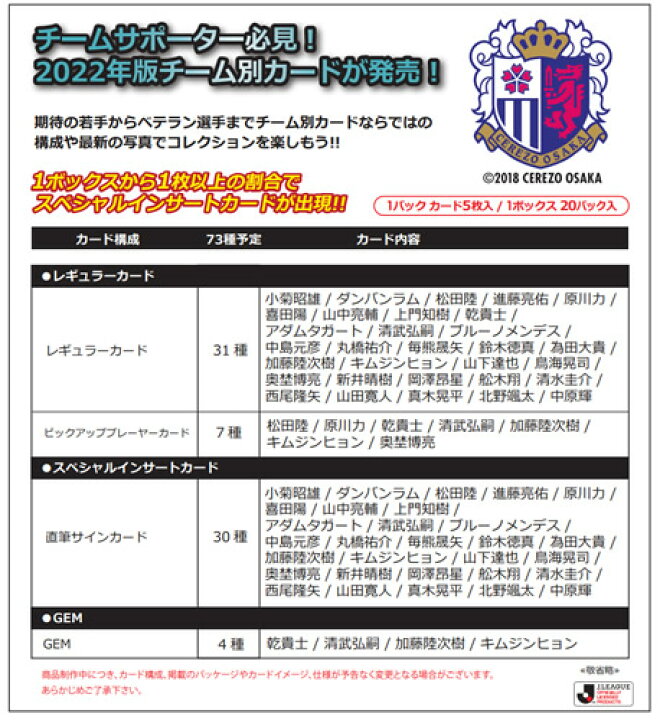 （予約）EPOCH 2023 Jリーグチームエディション・メモラビリア セレッソ大阪 BOX 特価カートン（12箱入） （送料無料） 2023