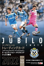 EPOCH 2022 Jリーグチームエディションメモラビリア ジュビロ磐田 BOX（送料無料） 2022年8月13日発売