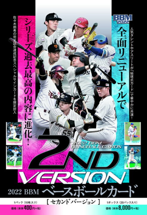 楽天市場】2022 BBM ベースボールカード 2ndバージョン BOX （送料無料 