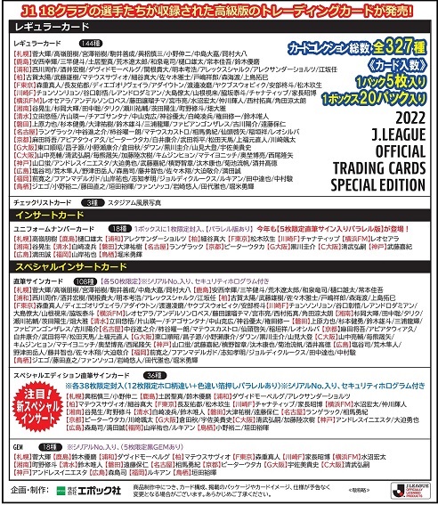 楽天市場】EPOCH 2022 Jリーグオフィシャルカード スペシャル