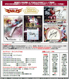 EPOCH 2022 東北楽天ゴールデンイーグルス STAR & LEGENDS BOX■3ボックスセット■(送料無料) 2022年11月19日発売