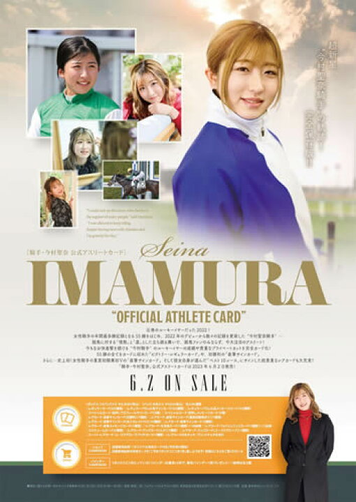 楽天市場】「騎手・今村聖奈」 公式アスリートカード BOX（二木限定 