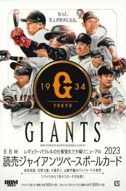 BBM 読売ジャイアンツ ベースボールカード 2023 BOX（送料無料） 2023年5月25日入荷