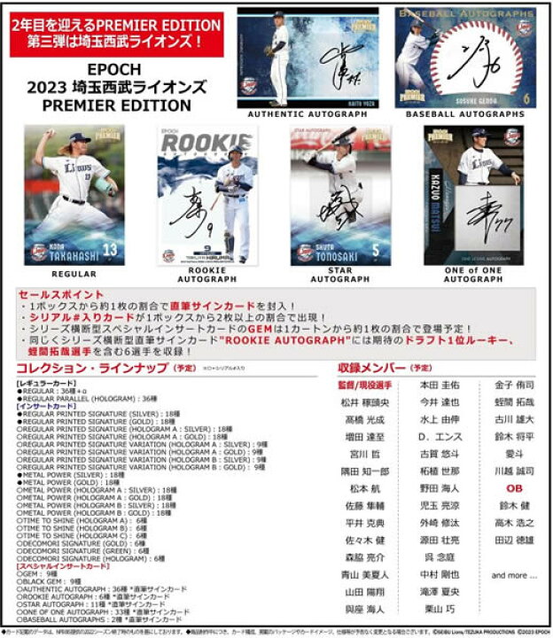 楽天市場】EPOCH 2023 埼玉西武ライオンズ PREMIER EDITION BOX□3 