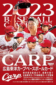 BBM 広島東洋カープ ベースボールカード 2023 BOX（送料無料） 7月1日発売