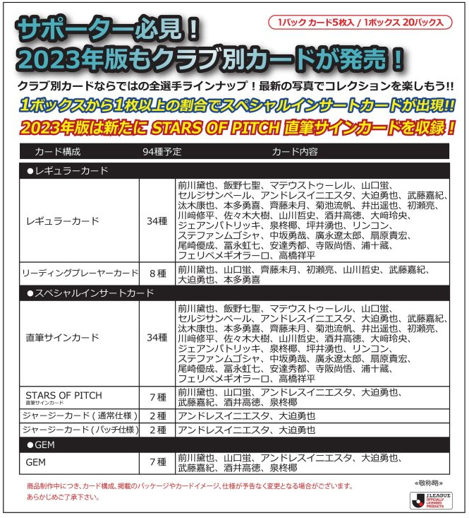 予約）EPOCH 2023 Jリーグチームエディション・メモラビリア ヴィッセル神戸 BOX特価カートン（12箱入）（送料無料） 2023年8月19日発売  コレクション