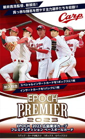 EPOCH 2023 広島東洋カープ PREMIER EDITION BOX （送料無料） 2023年8月19日発売