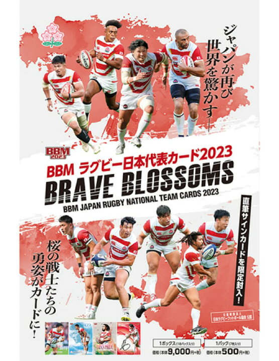 楽天市場】BBM ラグビー日本代表カード 2023 BRAVE BLOSSOMS BOX 