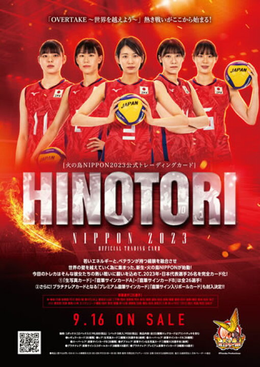 楽天市場】火の鳥NIPPON 2023 公式トレーディングカード BOX（BOX特典 
