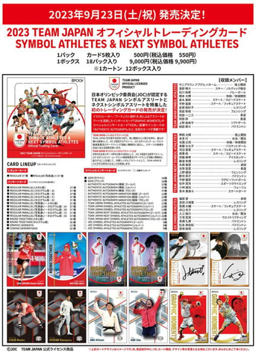 楽天市場】2023 TEAM JAPAN オフィシャルカード 「シンボルアスリート 