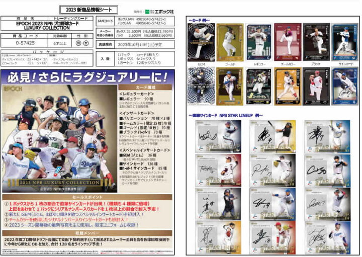 楽天市場】EPOCH 2023 NPB プロ野球カード LUXURY COLLECTION BOX 