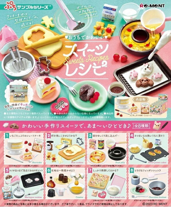 楽天市場】リーメント ぷちサンプル おうちでかわいいスイーツレシピ[8 