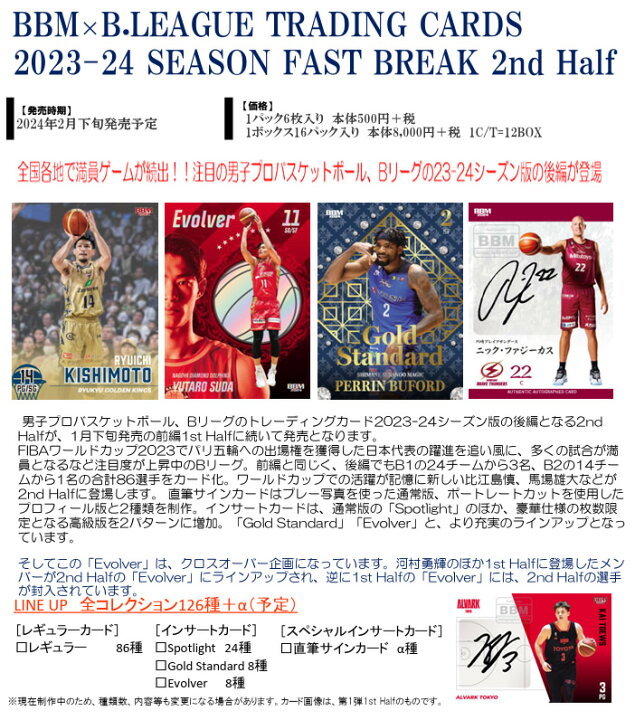 楽天市場】BBM×B.LEAGUE TRADING CARDS 2023-24 SEASON FAST BREAK 2nd 