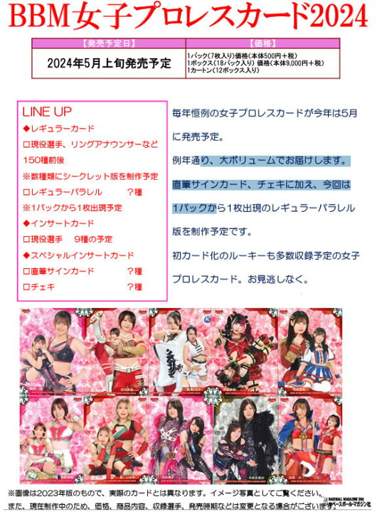 楽天市場】BBM 女子プロレスカード 2024 BOX（送料無料） 2024年5月11 