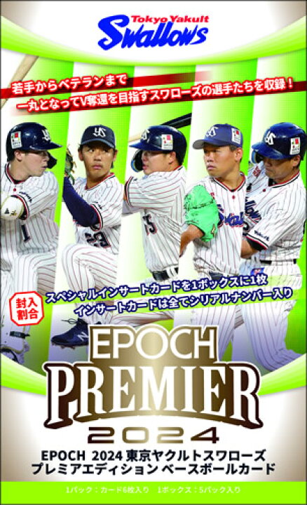 楽天市場】EPOCH 2024 東京ヤクルトスワローズ PREMIER EDITION BOX 