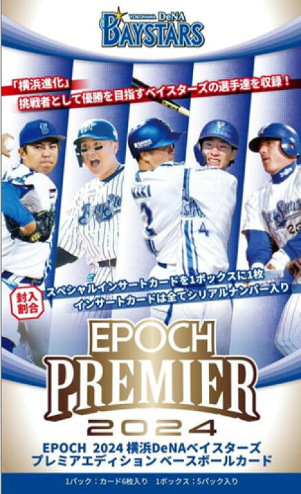 楽天市場】EPOCH 2024 横浜DeNAベイスターズ PREMIER EDITION BOX 
