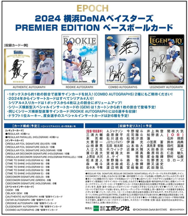 楽天市場】EPOCH 2024 横浜DeNAベイスターズ PREMIER EDITION BOX 