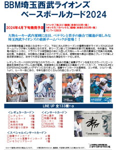 BBM ʐCIY x[X{[J[h 2024 BOXij 2024N427