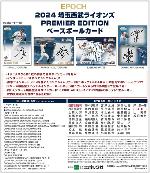 楽天市場】EPOCH 2024 埼玉西武ライオンズ PREMIER EDITION BOX（送料 