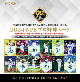 （予約）EPOCH 2024 NPB プロ野球カード BOX （送料無料） 6月22日発売