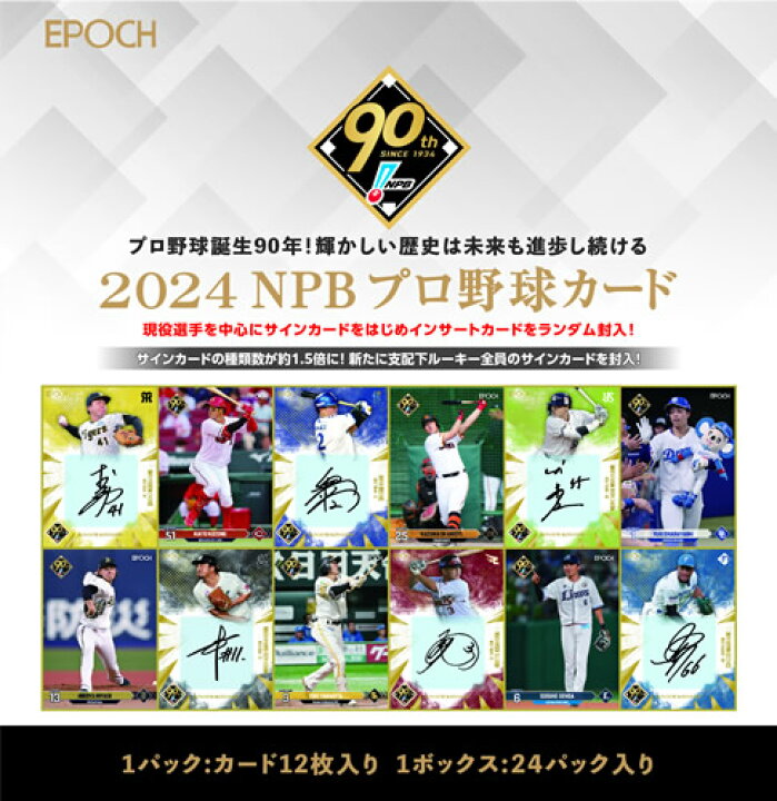 楽天市場】EPOCH 2024 NPB プロ野球カード BOX （送料無料） 6月22日 