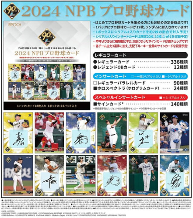 楽天市場】EPOCH 2024 NPB プロ野球カード BOX （送料無料） 6月22日 