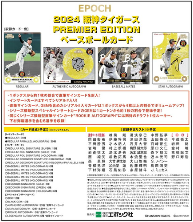 楽天市場】EPOCH 2024 阪神タイガース PREMIER EDITION BOX（送料無料 