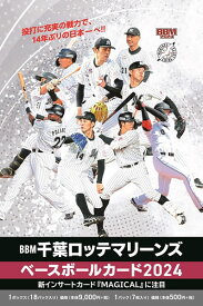 BBM 千葉ロッテマリーンズ ベースボールカード 2024 BOX（送料無料） 2024年5月18日発売