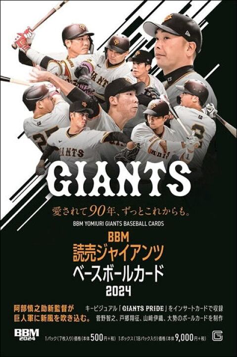 楽天市場】BBM 読売ジャイアンツ ベースボールカード 2024 BOX（送料 