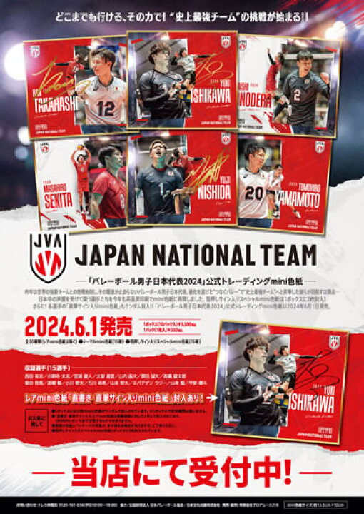 楽天市場】「バレーボール男子日本代表2024」公式トレーディングmini 