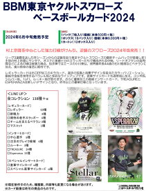 （予約）BBM 東京ヤクルトスワローズ ベースボールカード 2024 BOX（送料無料） 2024年6月中旬発売
