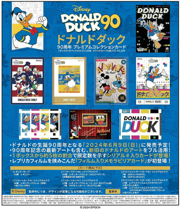 楽天市場】EPOCH 2024 ドナルドダック 90TH プレミアムコレクション 