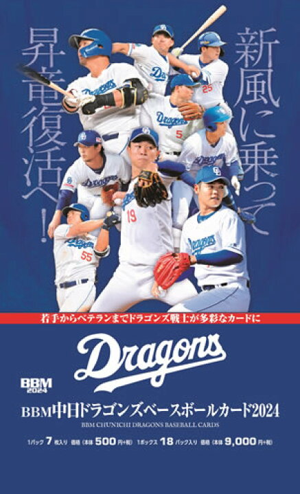 楽天市場】BBM 中日ドラゴンズ ベースボールカード 2024 BOX（送料無料 