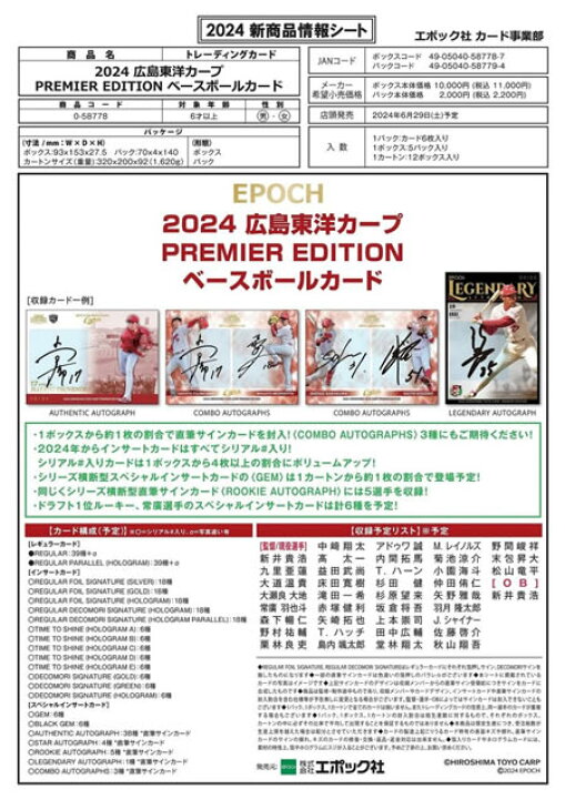 楽天市場】EPOCH 2024 広島東洋カープ PREMIER EDITION BOX（送料無料 