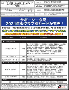 EPOCH 2024 FC J[O`[GfBVErA BOXij 2024N811